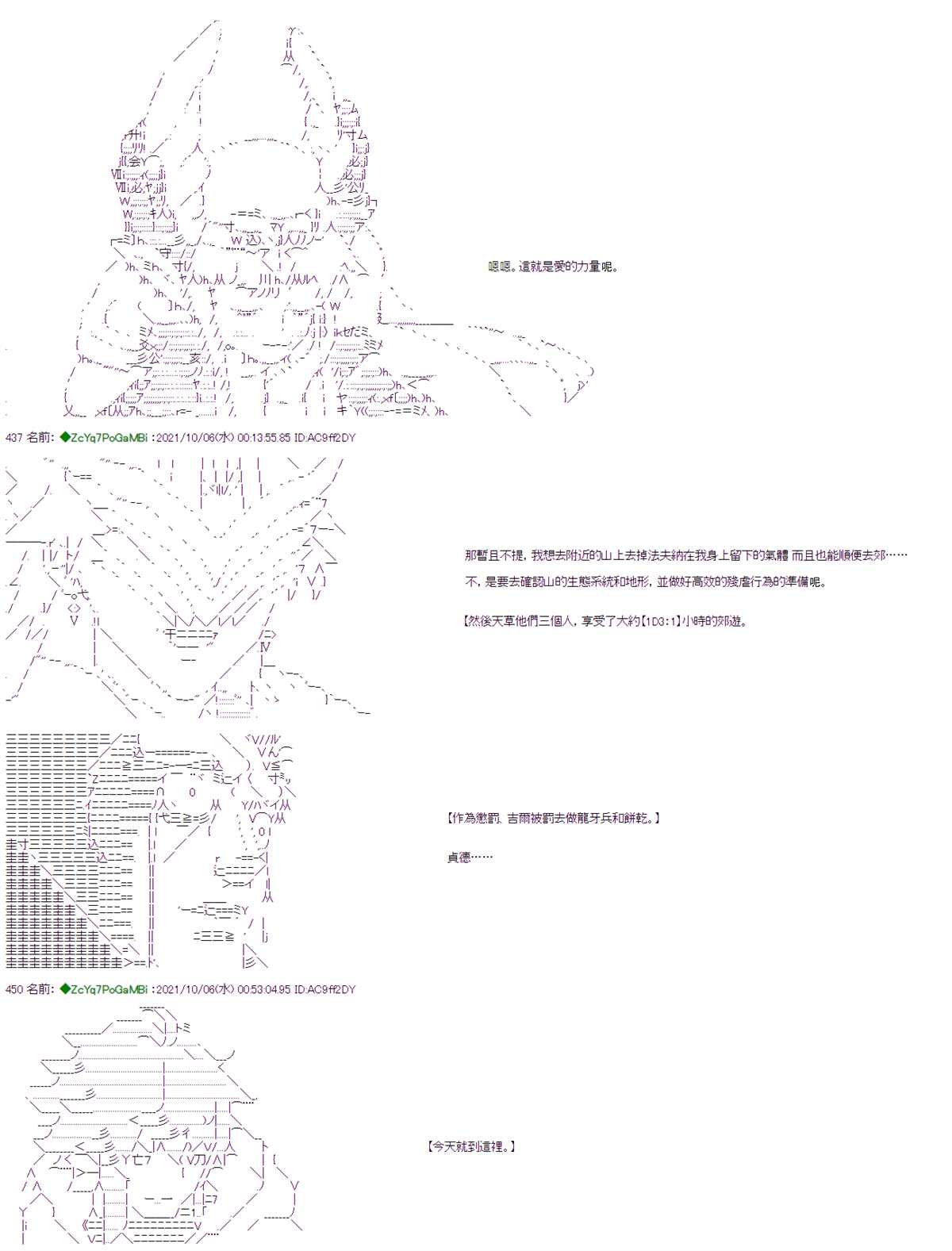 和第二从者.摩根同行的人理修复漫画,第7话4图