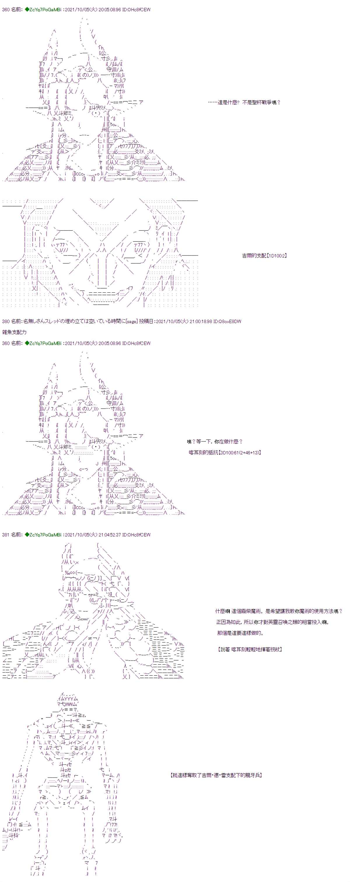 和第二从者.摩根同行的人理修复漫画,第7话5图