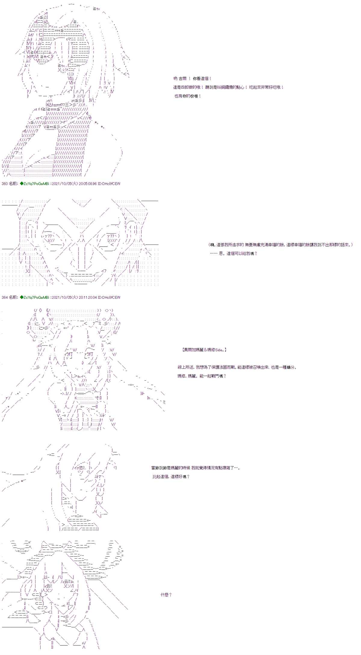 和第二从者.摩根同行的人理修复漫画,第7话4图