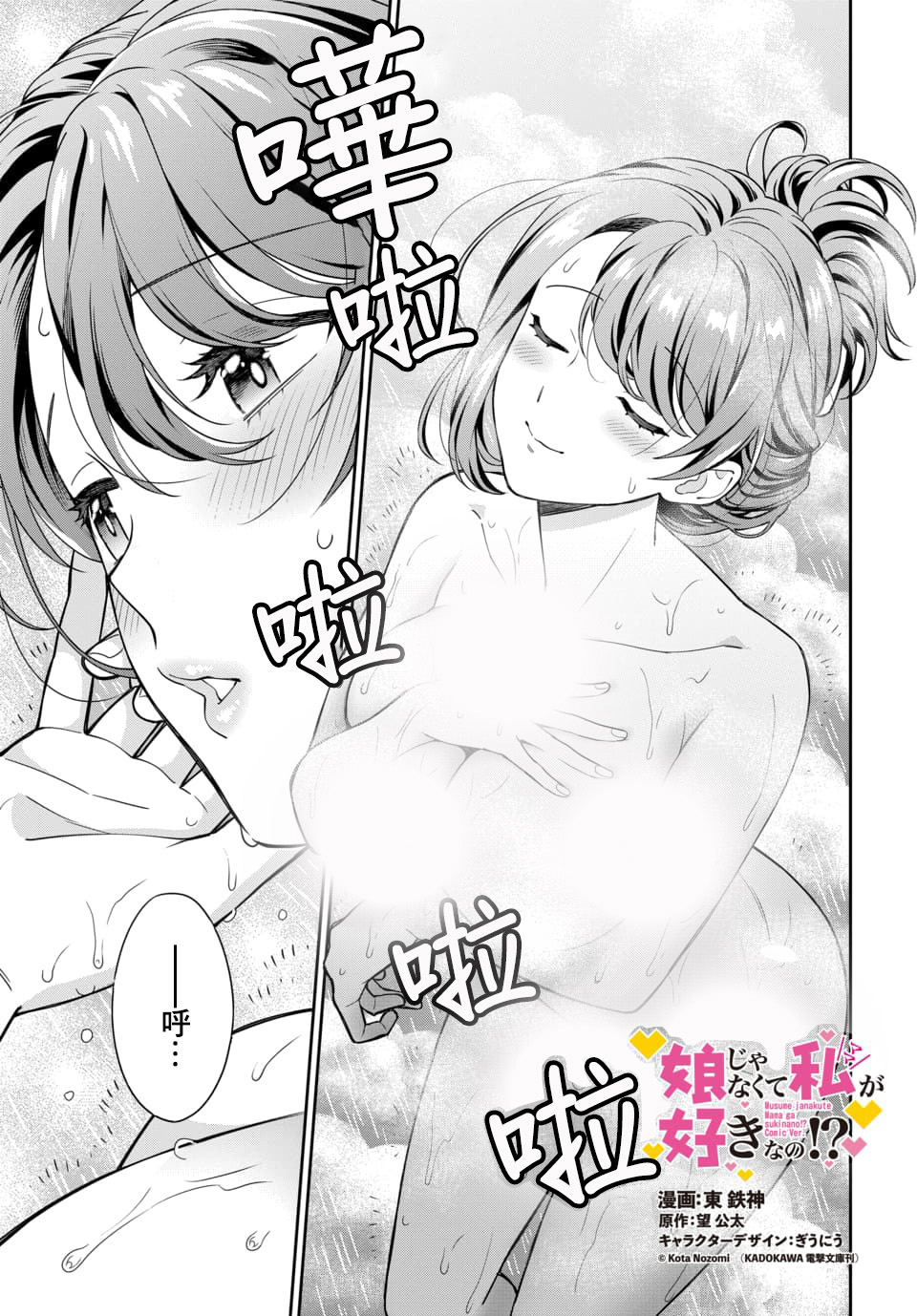 不喜欢女儿反而喜欢妈妈我吗？漫画,第3.1话1图