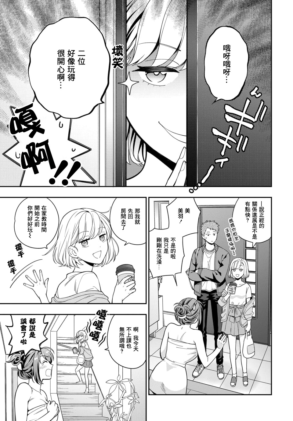 不喜欢女儿反而喜欢妈妈我吗？漫画,第3.1话2图