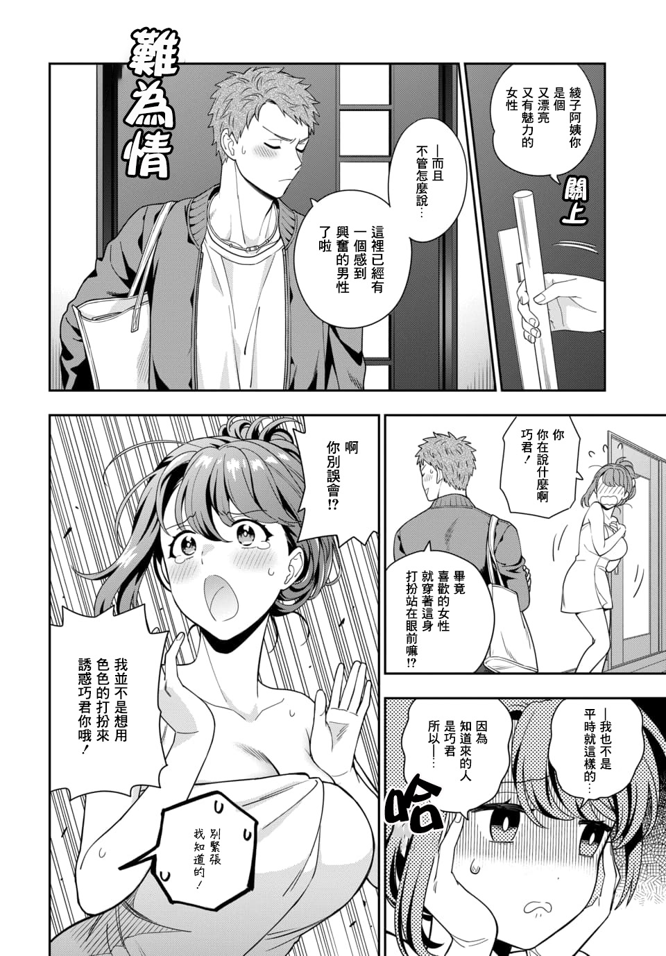 不喜欢女儿反而喜欢妈妈我吗？漫画,第3.1话1图