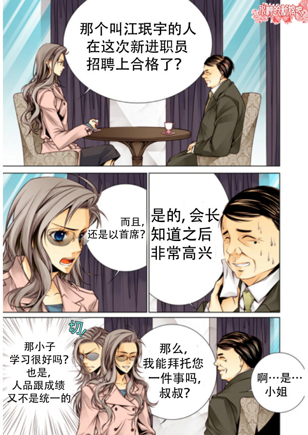 天生缘分漫画,第2话4图