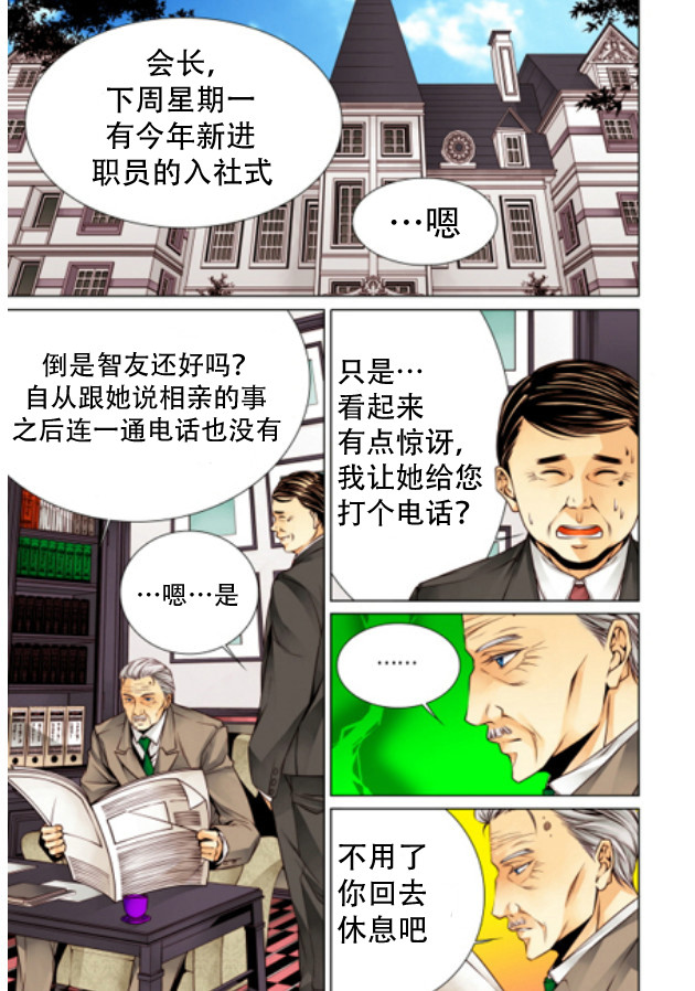 天生缘分漫画,第2话1图