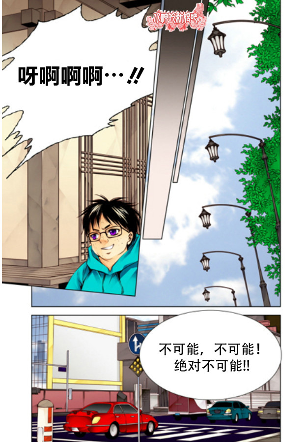 天生缘分漫画,第2话4图