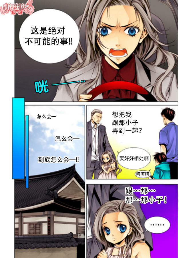 天生缘分漫画,第2话5图