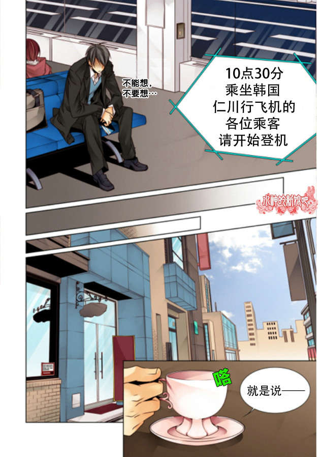 天生缘分漫画,第2话3图