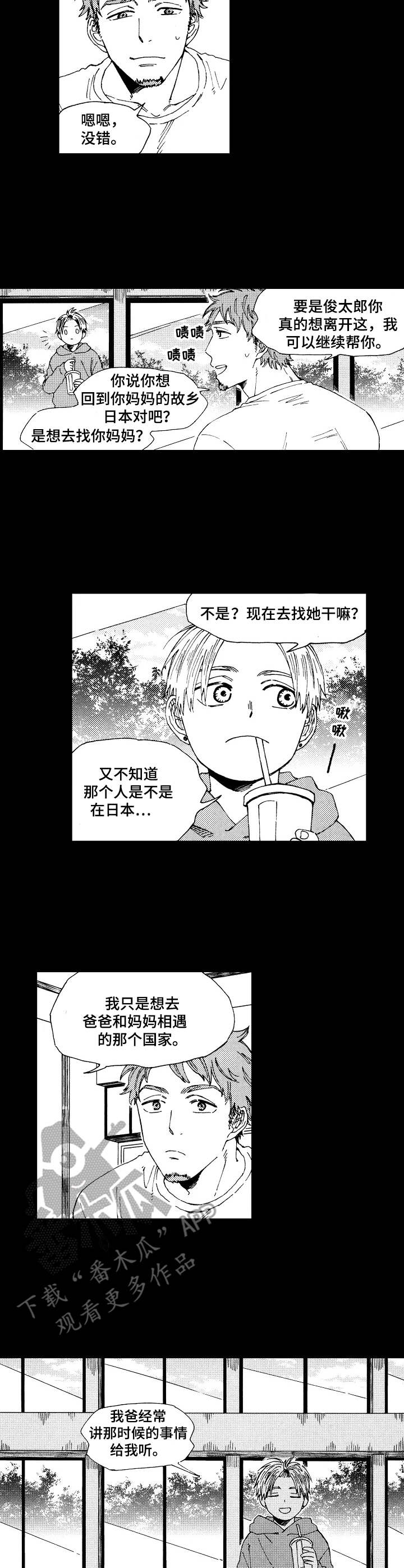 沙迦与岚传漫画,第10章：特别的存在1图