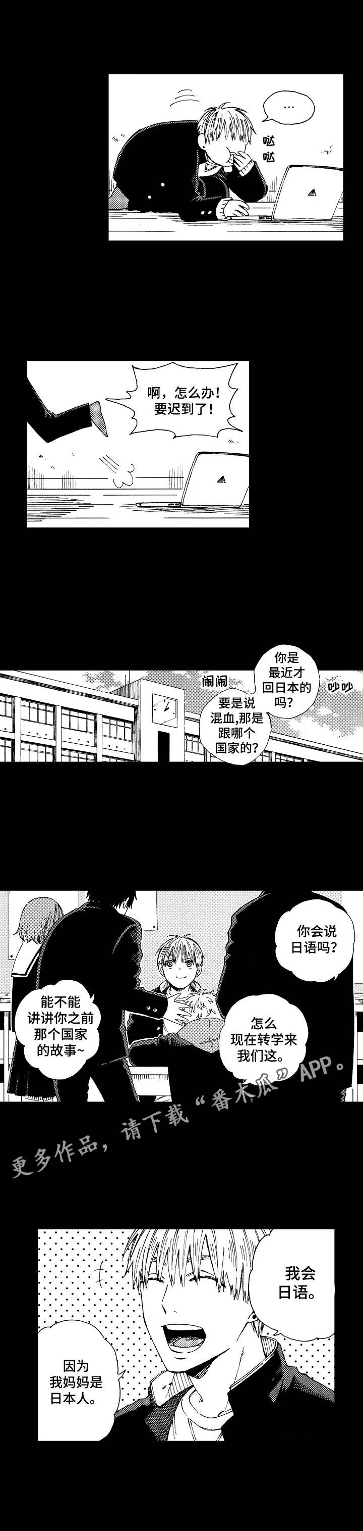 沙迦与岚传漫画,第10章：特别的存在3图