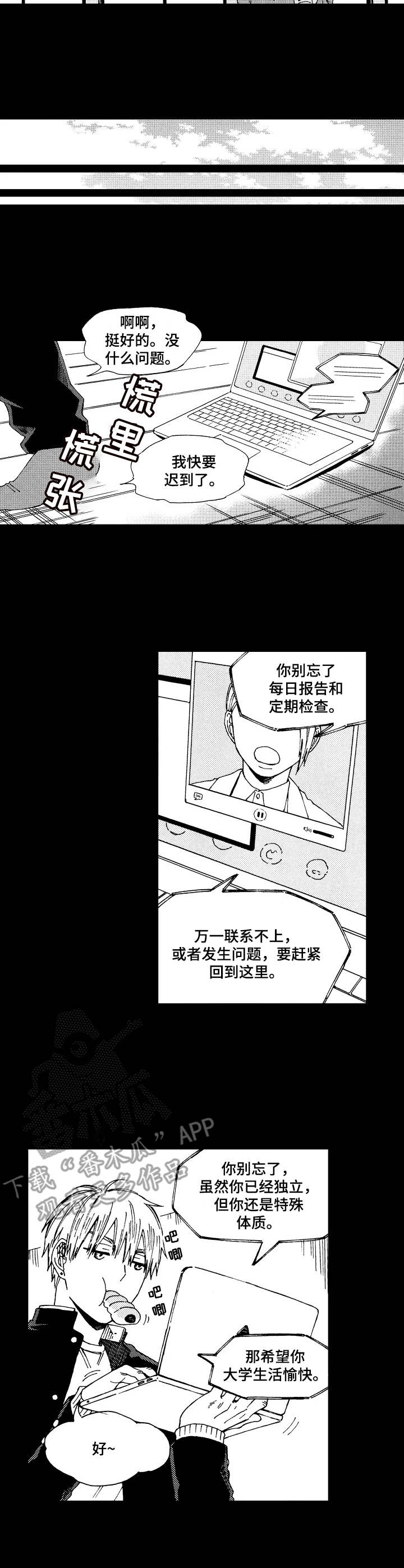 沙迦与岚传漫画,第10章：特别的存在2图