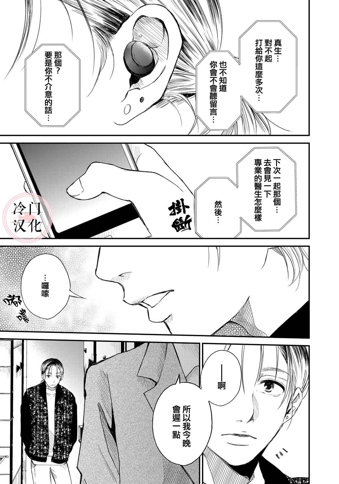 Last Gender 漫画,第3话5图