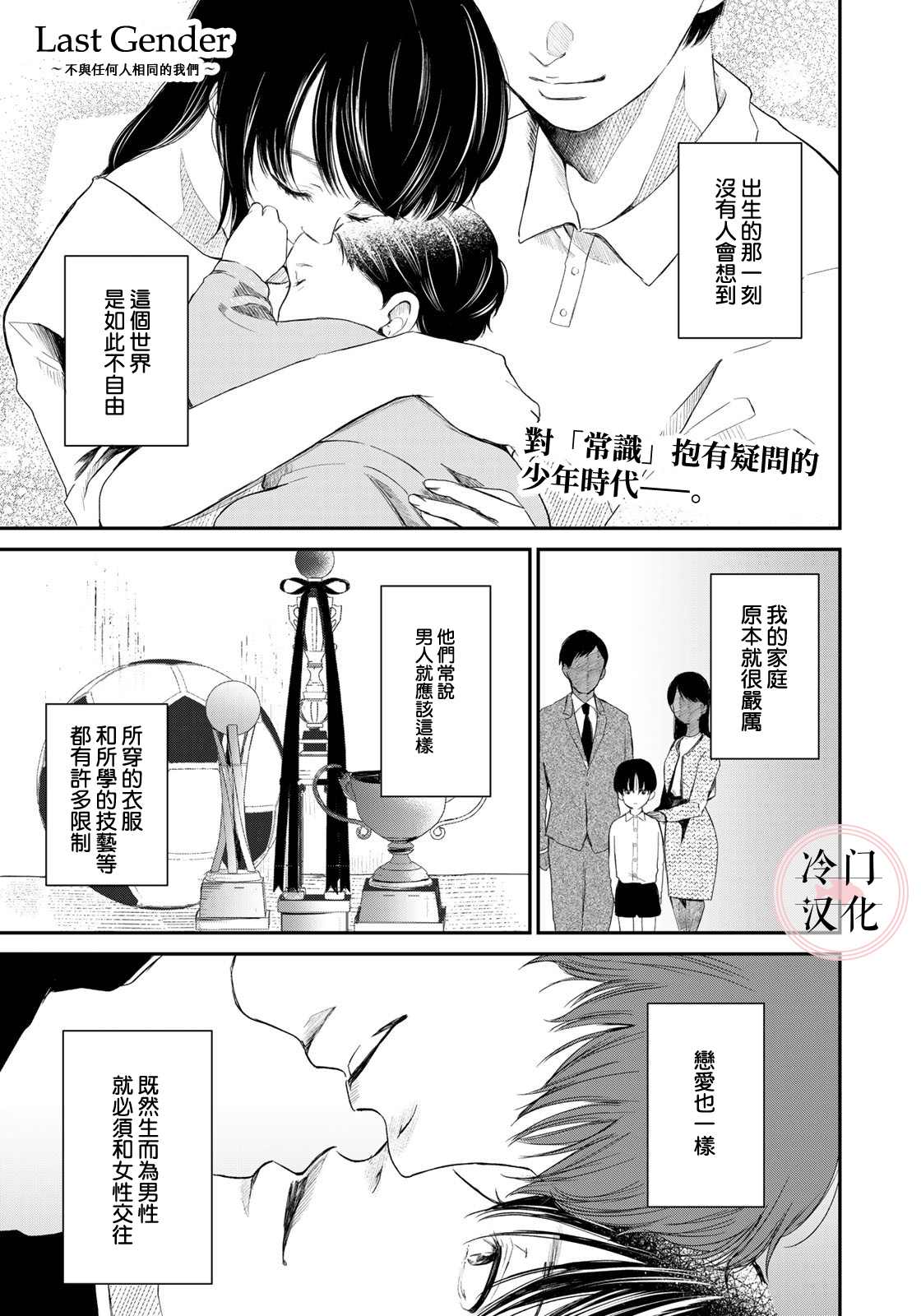 Last Gender 漫画,第3话1图