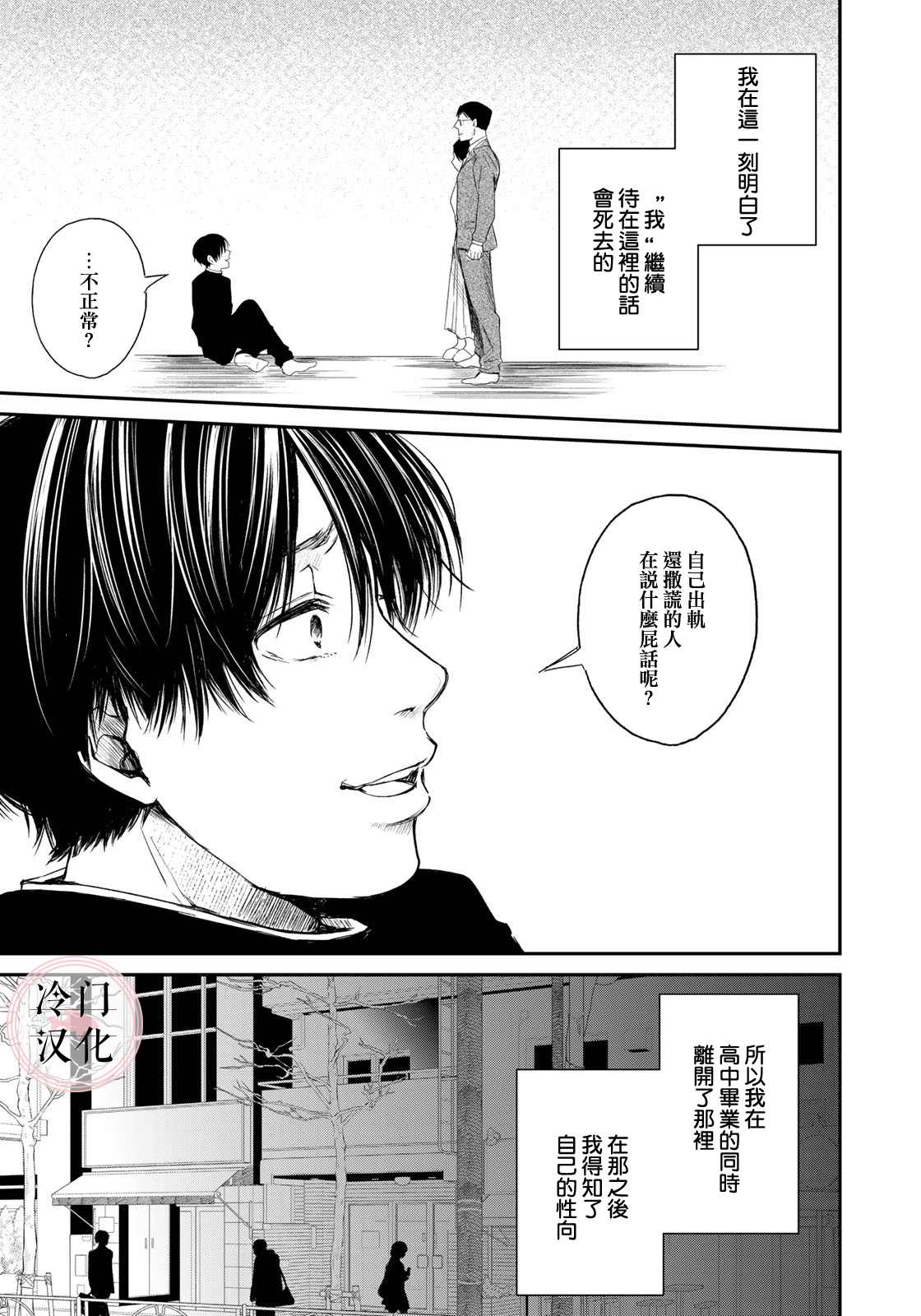 Last Gender 漫画,第3话3图