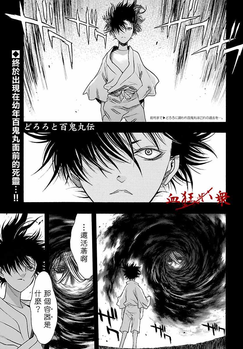 多罗罗与百鬼丸传漫画,第8话1图