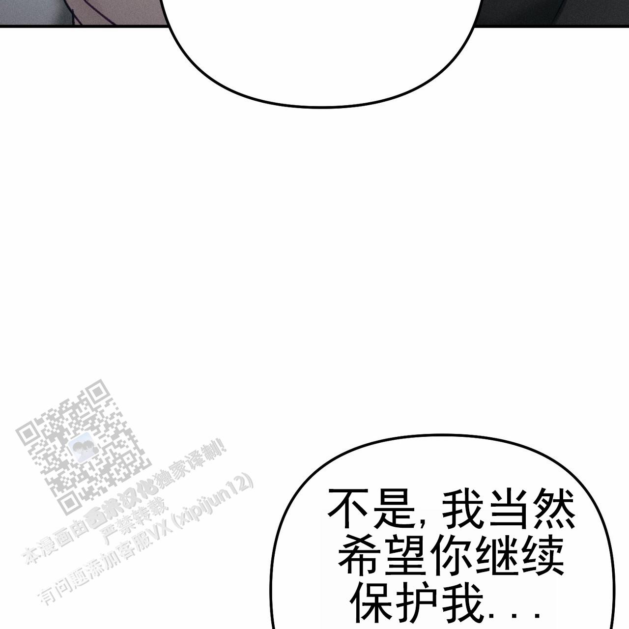 爱情护卫漫画,第10话2图