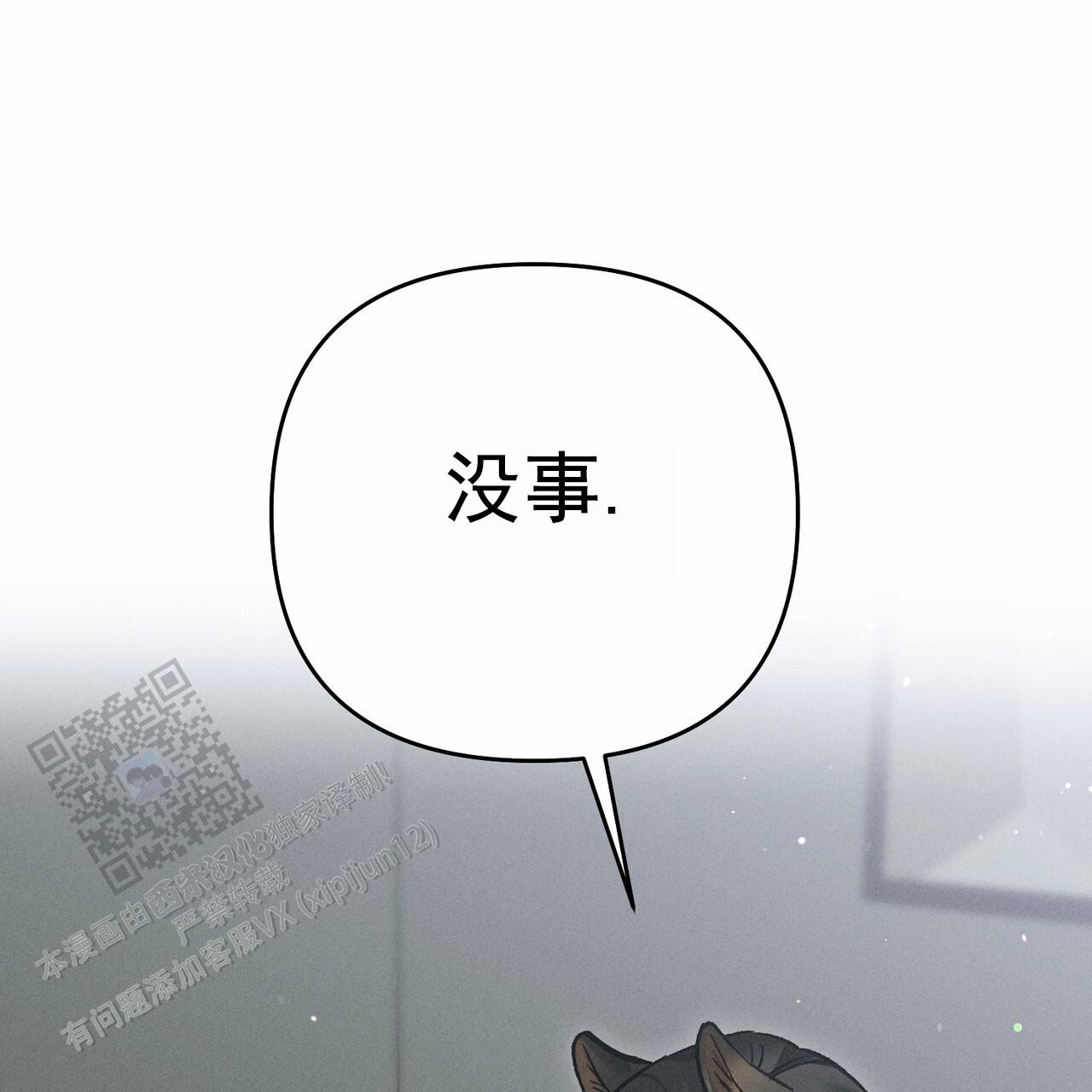 爱情护卫队电影在线观看漫画,第8话3图