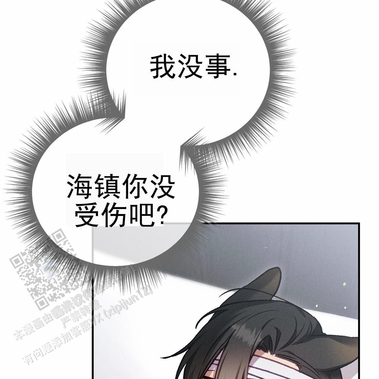 爱情保驾护航漫画,第7话4图