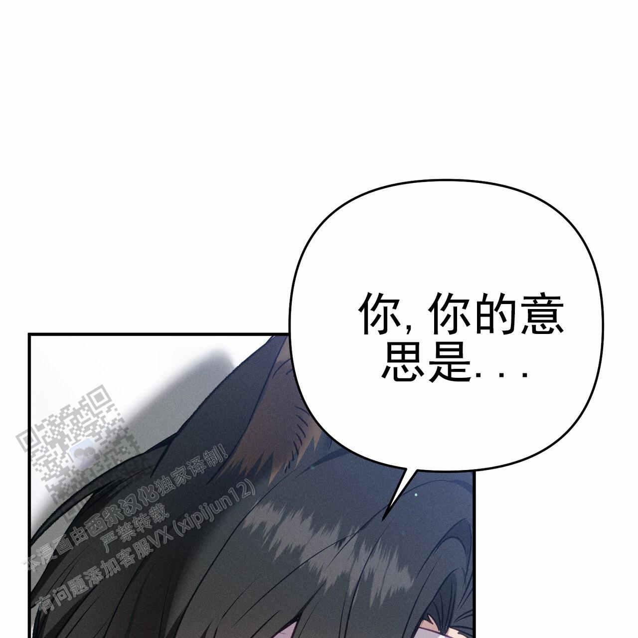 爱情护卫漫画,第10话5图