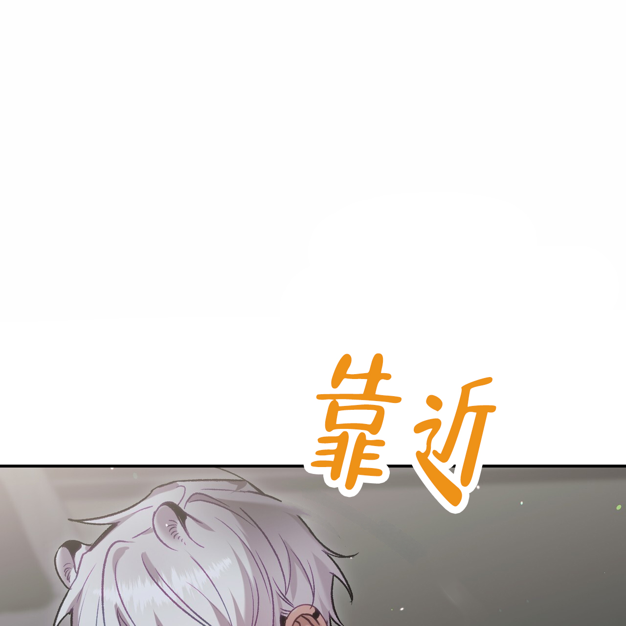 爱情呼叫转移1无删减完整漫画,第3话3图