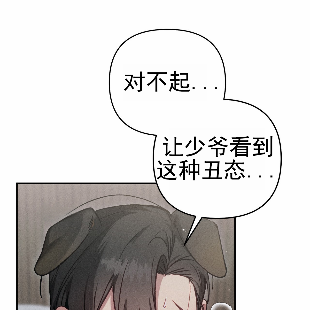 爱情呼叫转移1无删减完整漫画,第3话1图