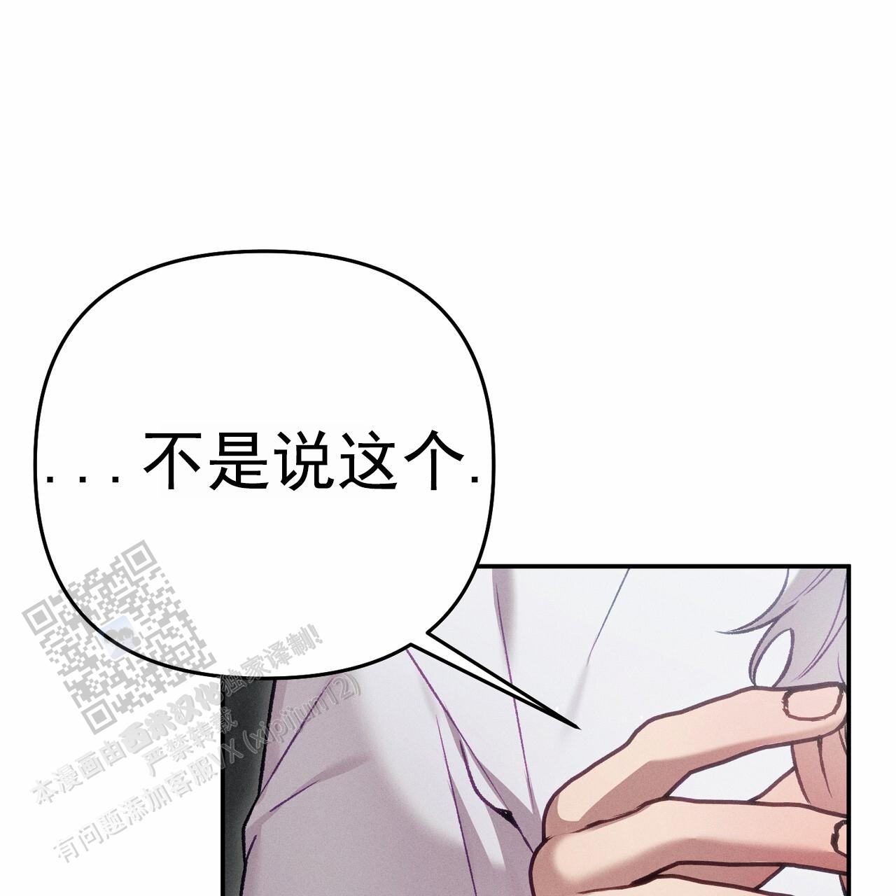 爱情护卫队电影在线观看漫画,第8话3图