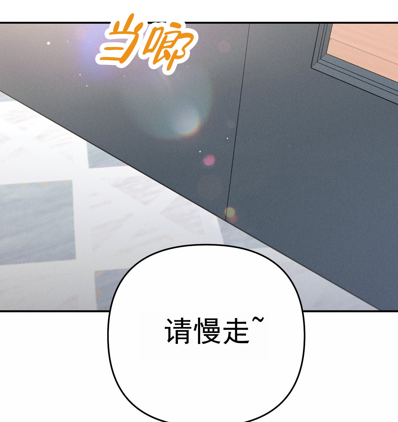 爱情护卫漫画,第2话5图