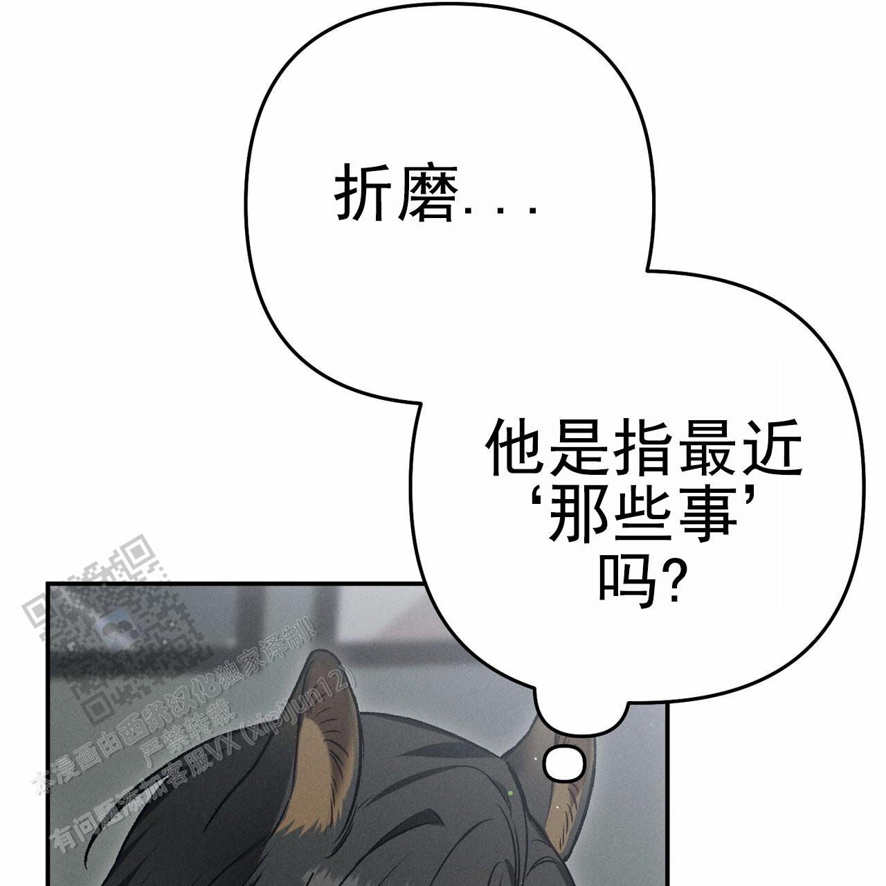 爱情护卫队电影在线观看漫画,第8话3图