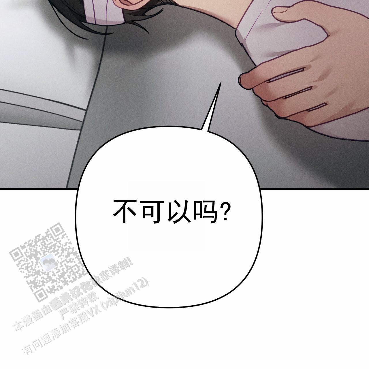 爱情护卫漫画,第10话4图