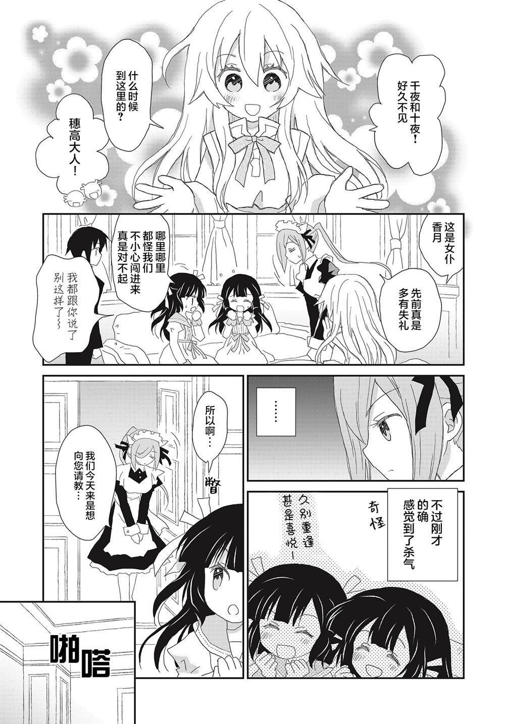 无法完成工作的她漫画,第1话3图