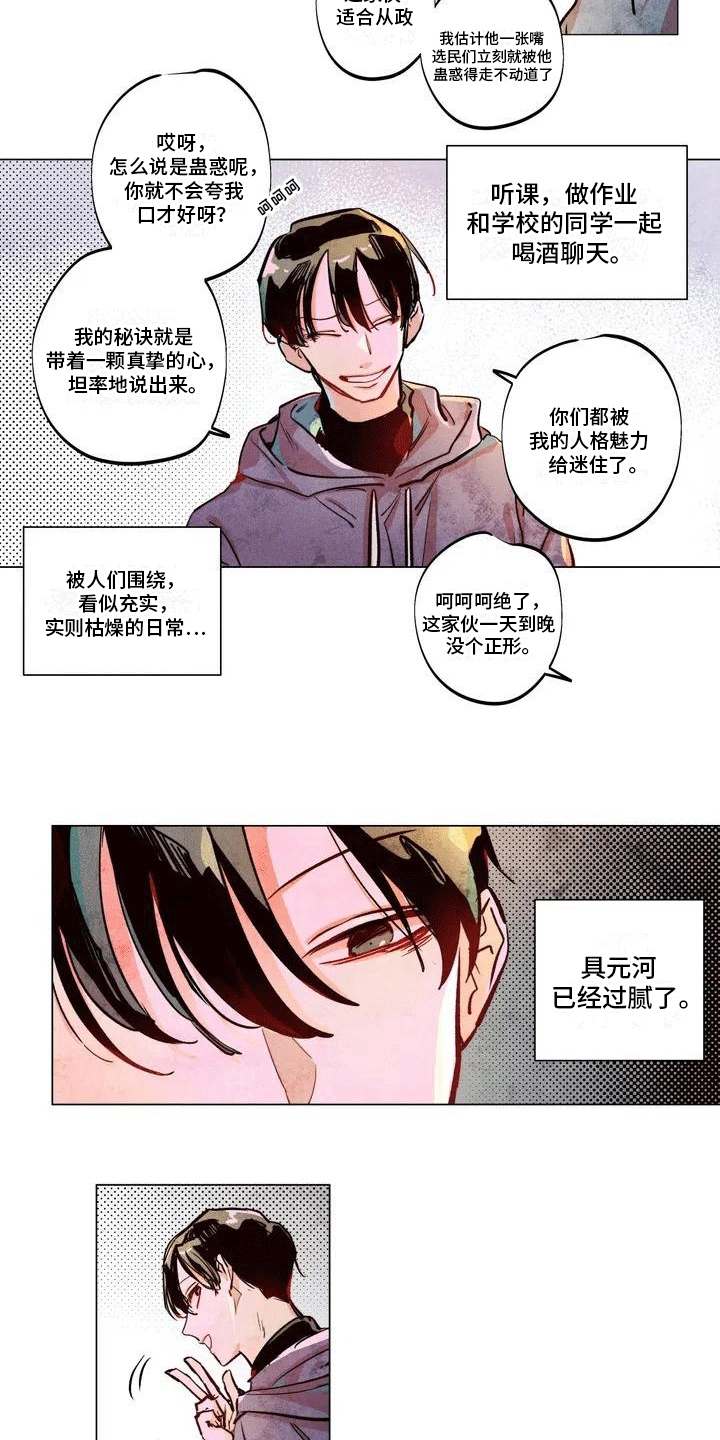 快穿成神漫画,第1话5图