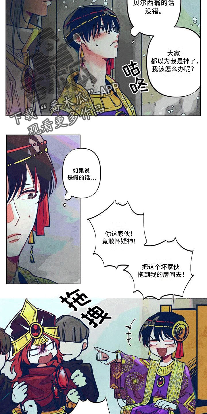 快穿成男配攻略漫画,第6话4图