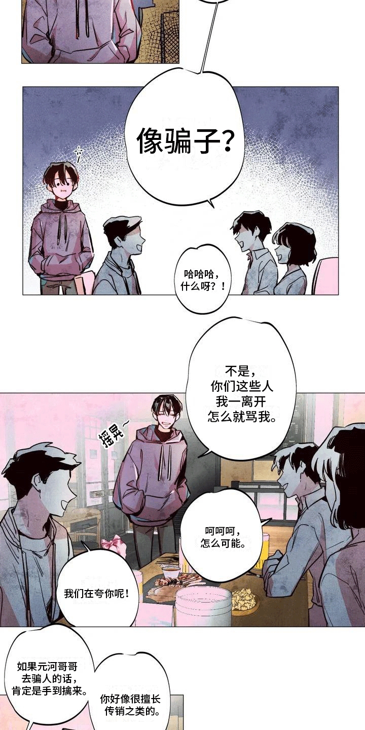 快穿成女配小说漫画,第1话2图