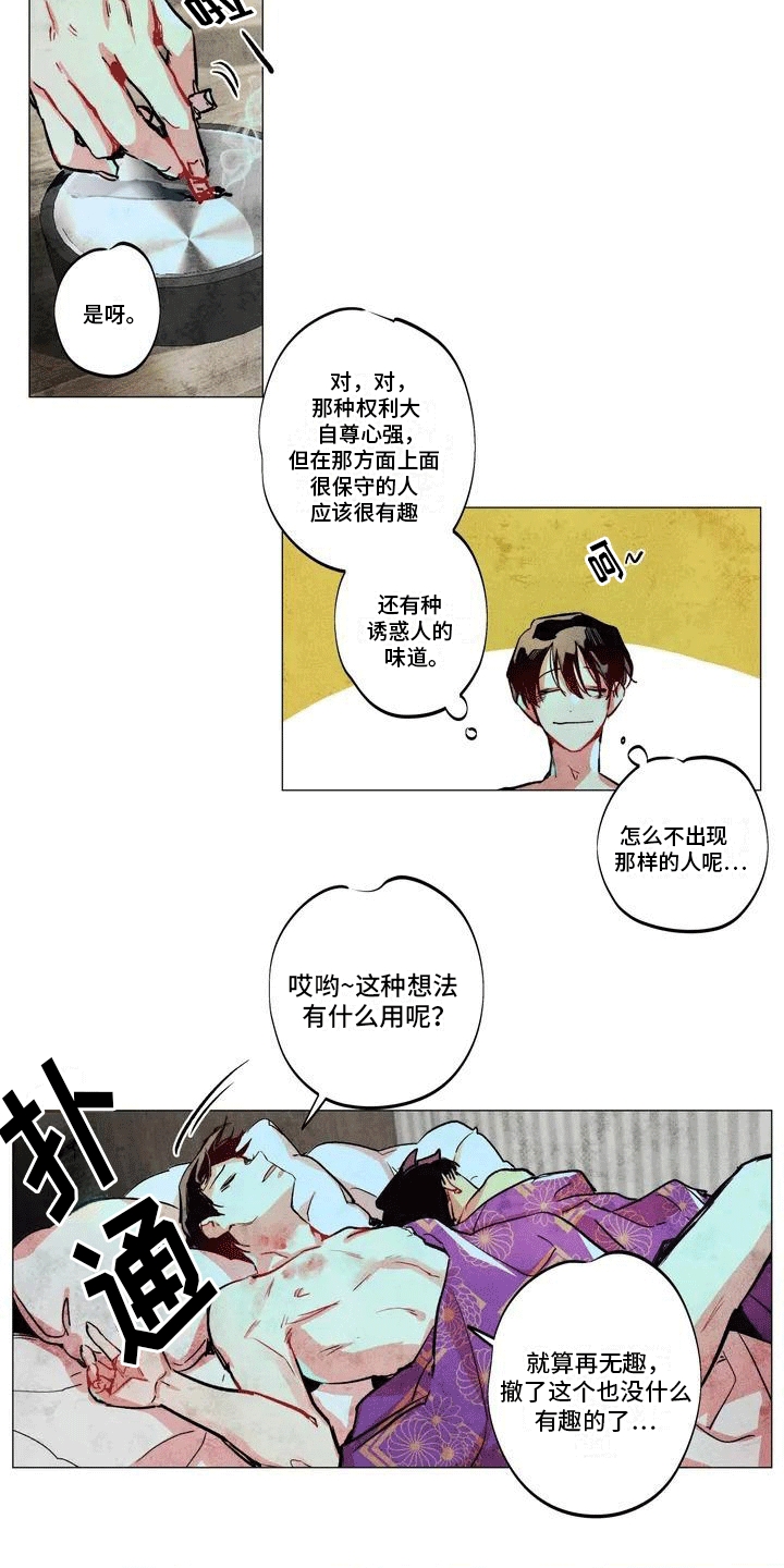 快穿成女配小说漫画,第1话2图