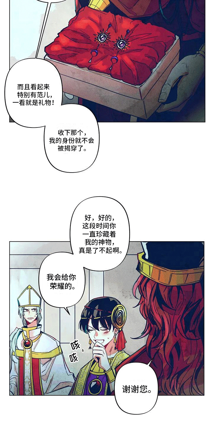 快穿成为反派大佬的白月光免费版漫画,第7话3图