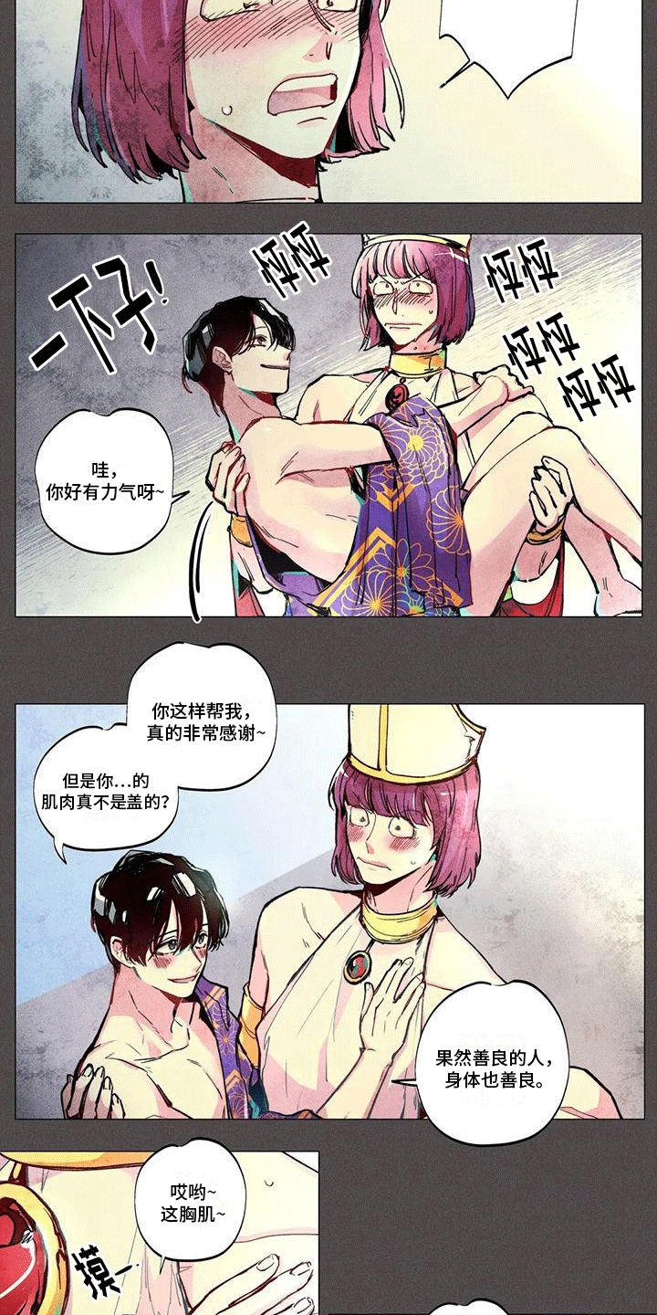 快穿成神小说漫画,第3话2图