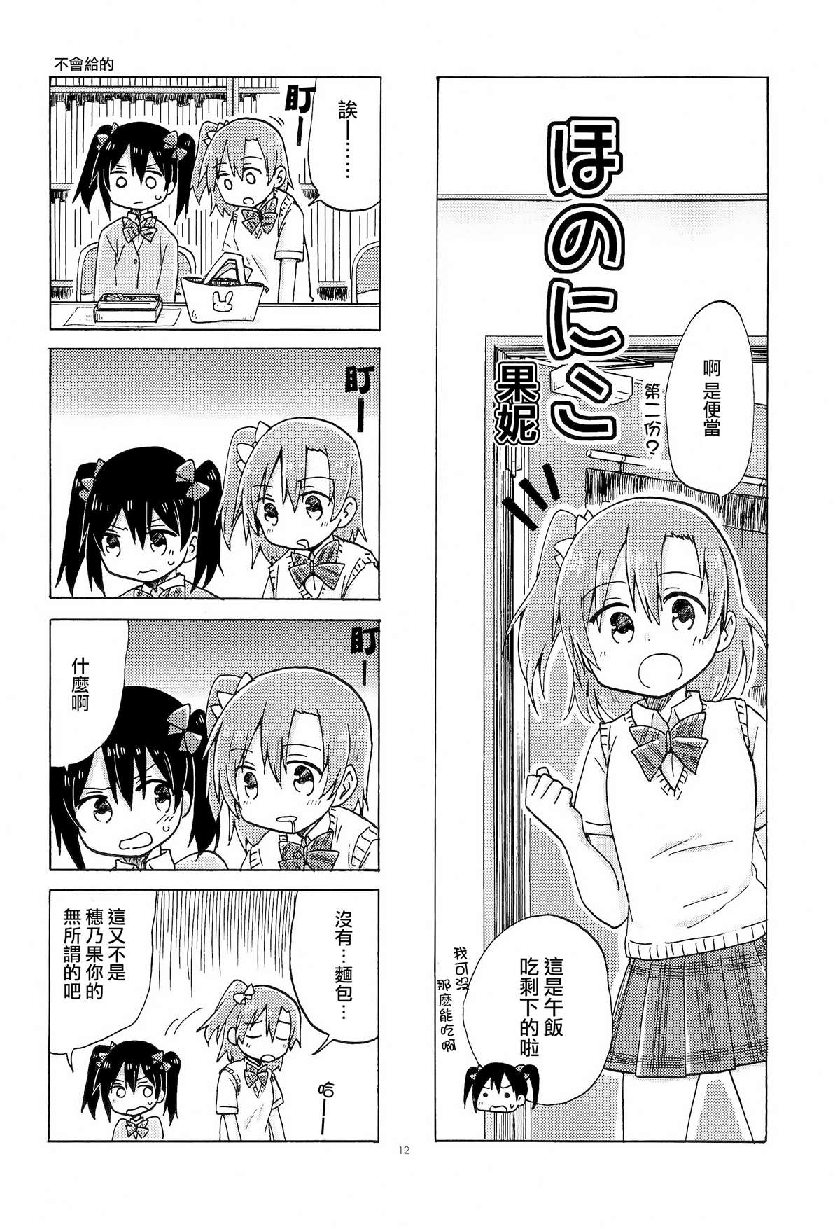 最喜欢妮可酱了！漫画,第1话2图