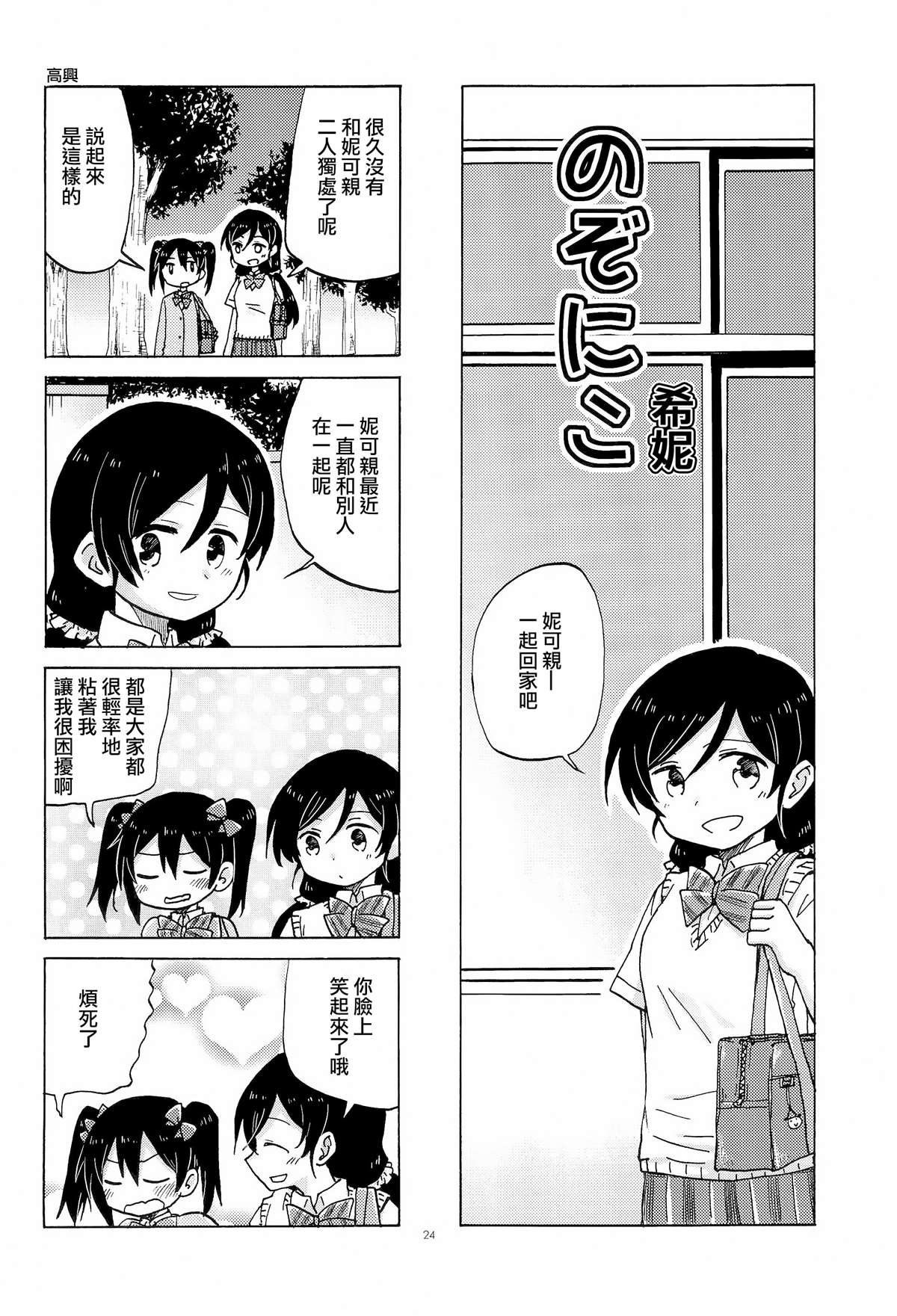 最喜欢妮可酱了！漫画,第1话4图