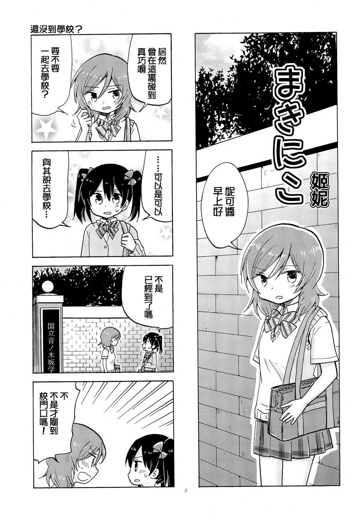 最喜欢妮可酱了！漫画,第1话3图