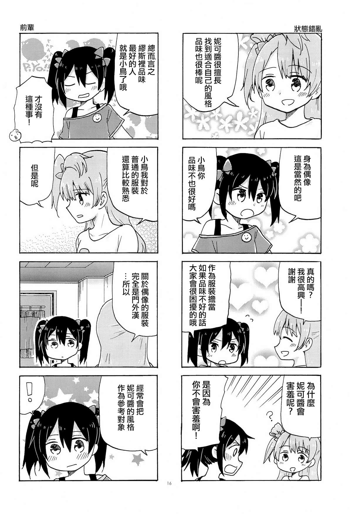 最喜欢妮可酱了！漫画,第1话1图