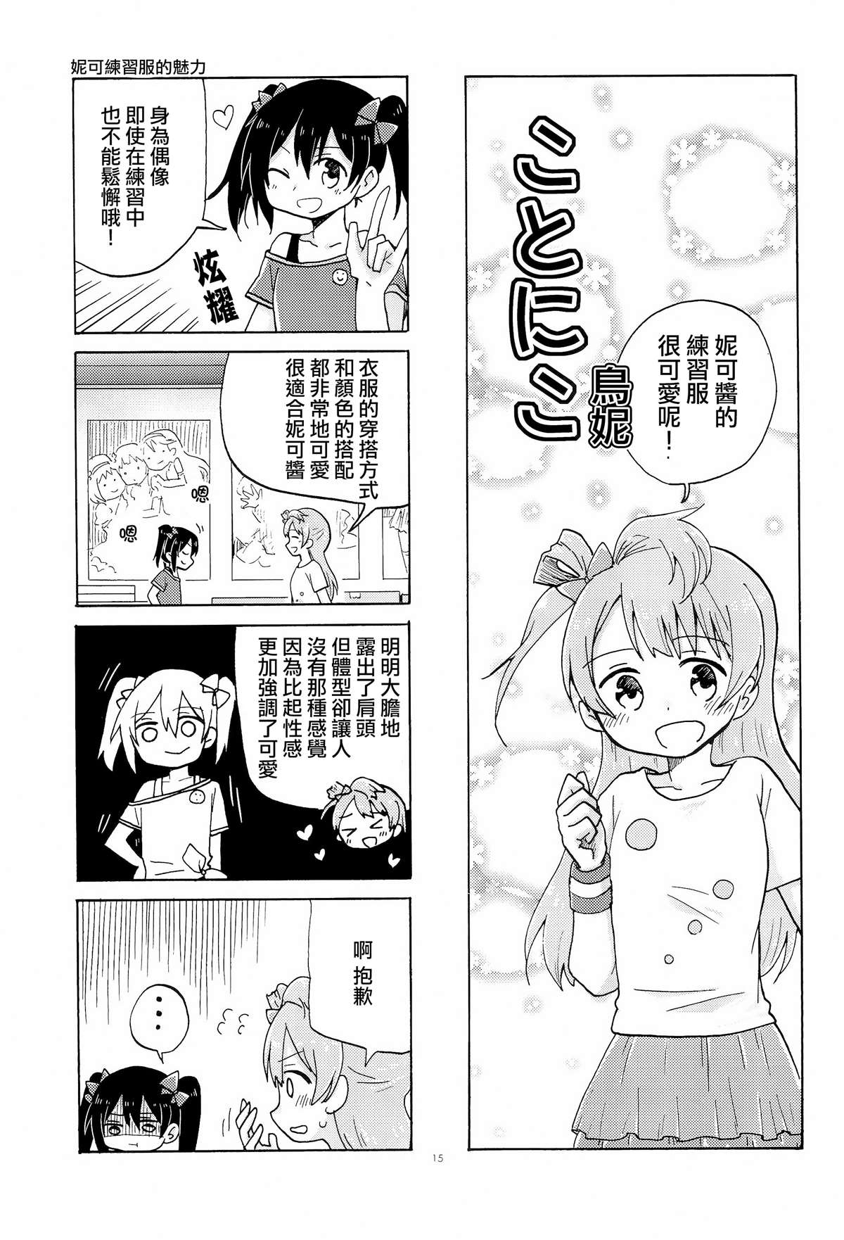 最喜欢妮可酱了！漫画,第1话5图