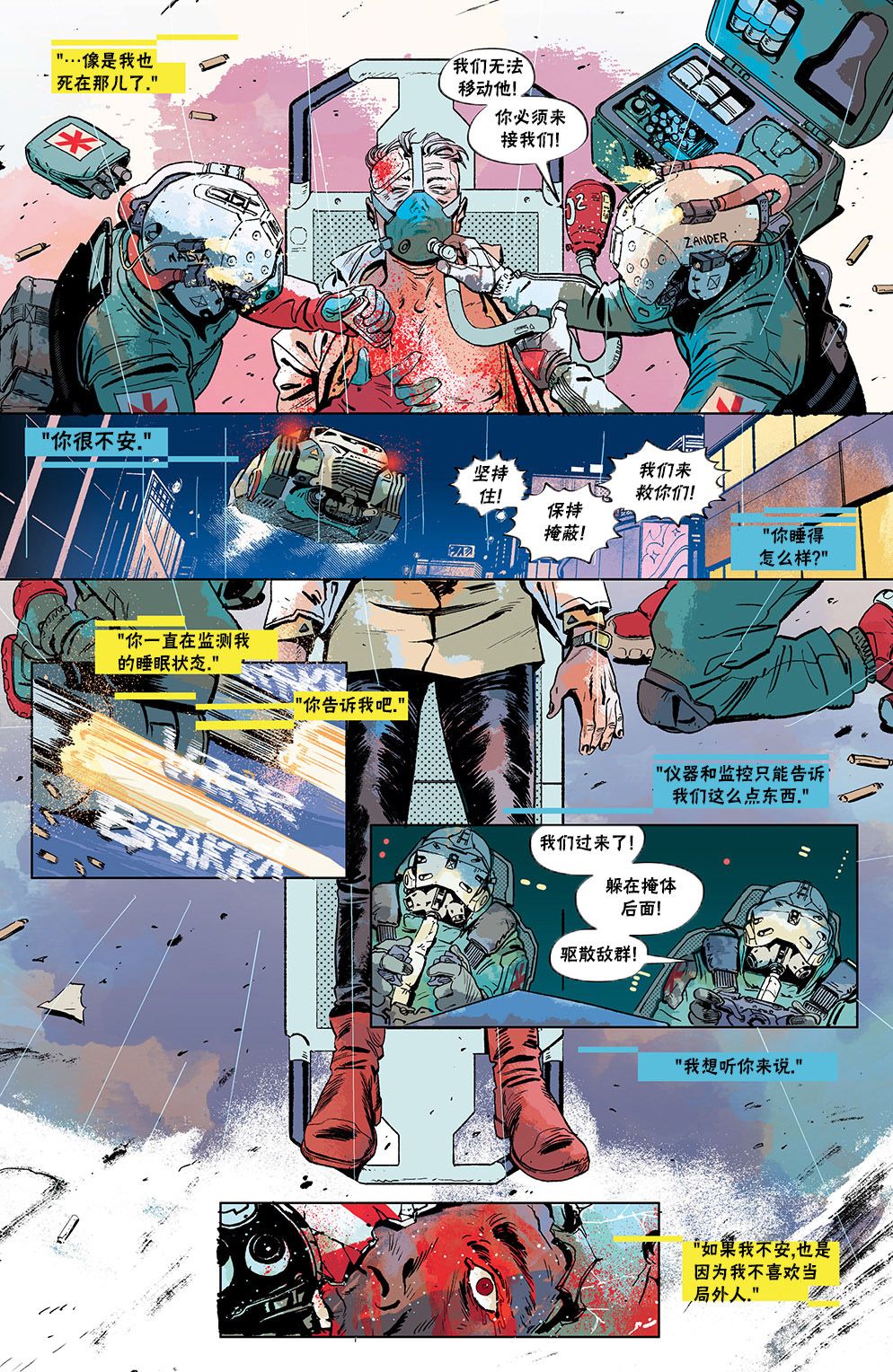 赛博朋克2077设定集漫画,漫画13图