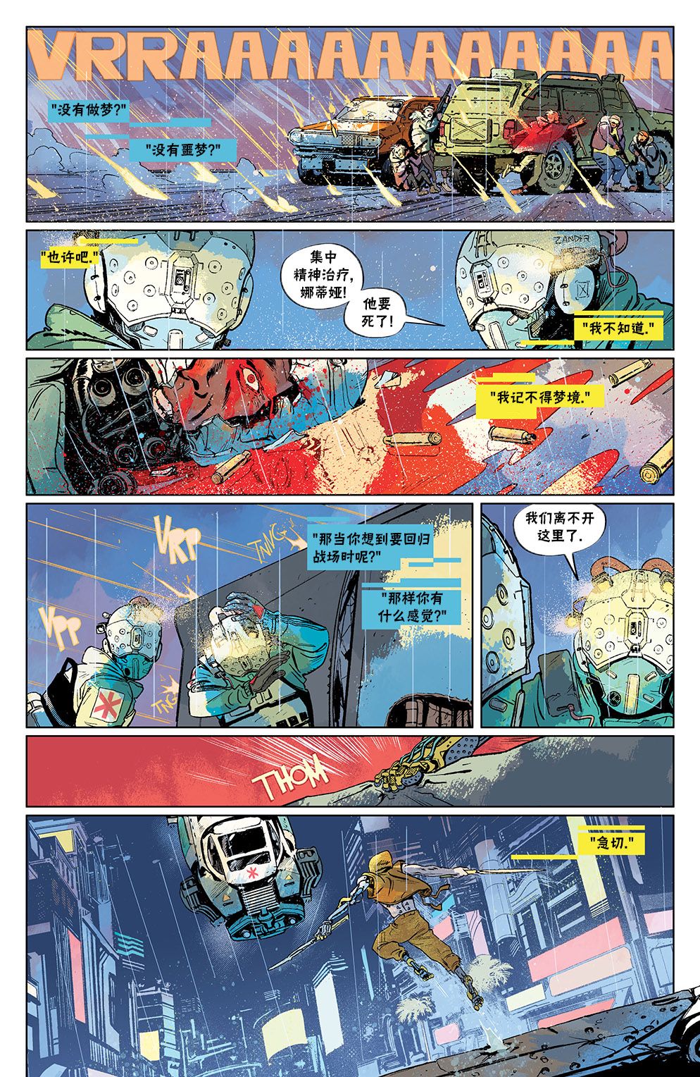 赛博朋克2077设定集漫画,漫画14图