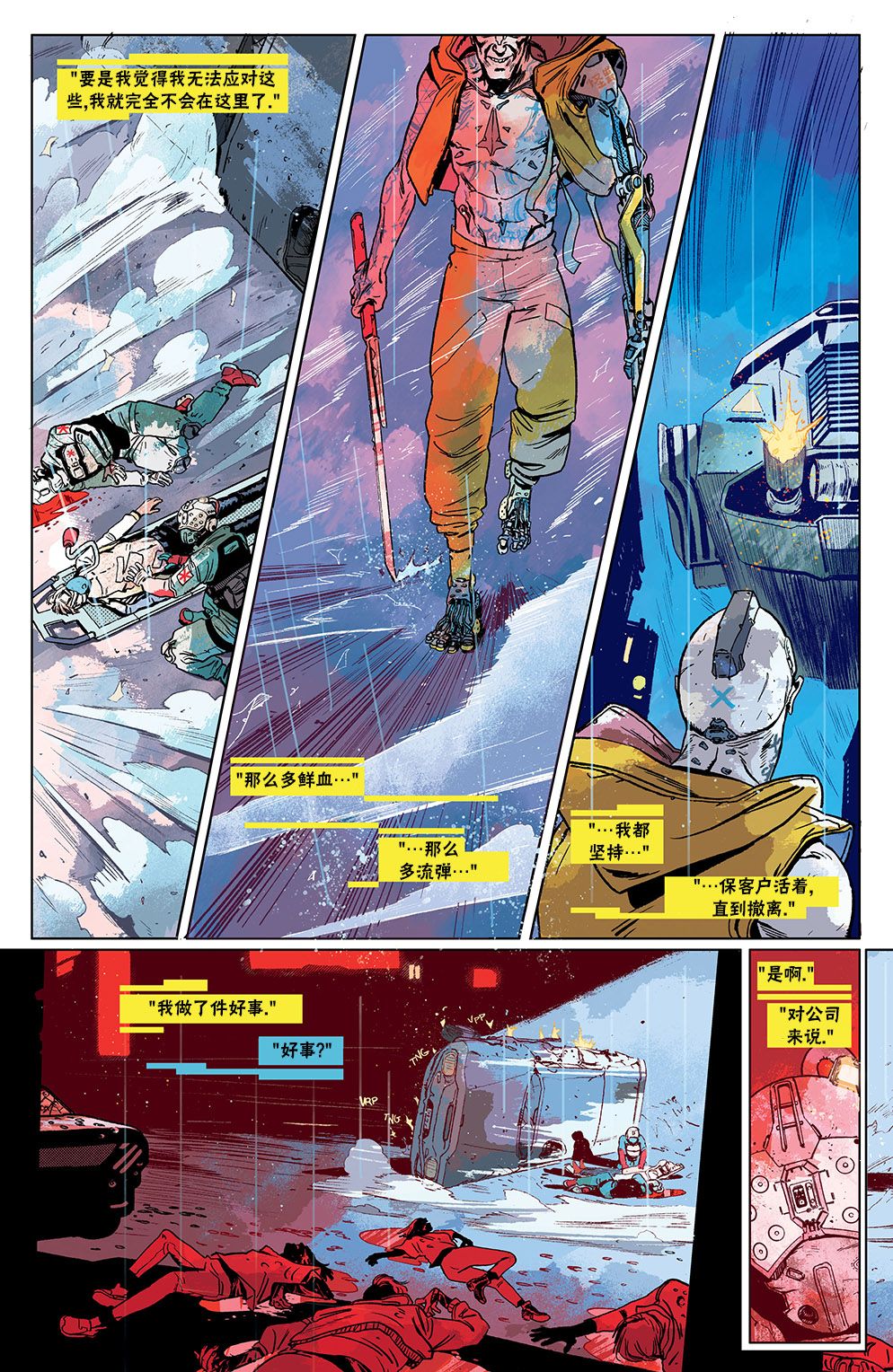 赛博朋克2077设定集漫画,漫画11图