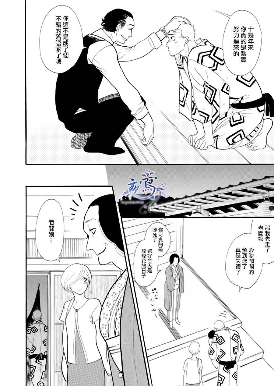 昭和元禄落语心中漫画,助六再临篇·其五3图