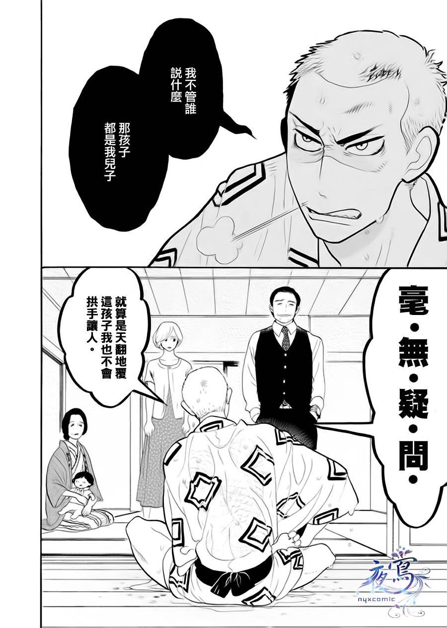 昭和元禄落语心中漫画,助六再临篇·其五4图