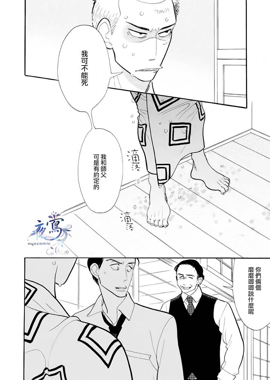 昭和元禄落语心中漫画,助六再临篇·其五4图