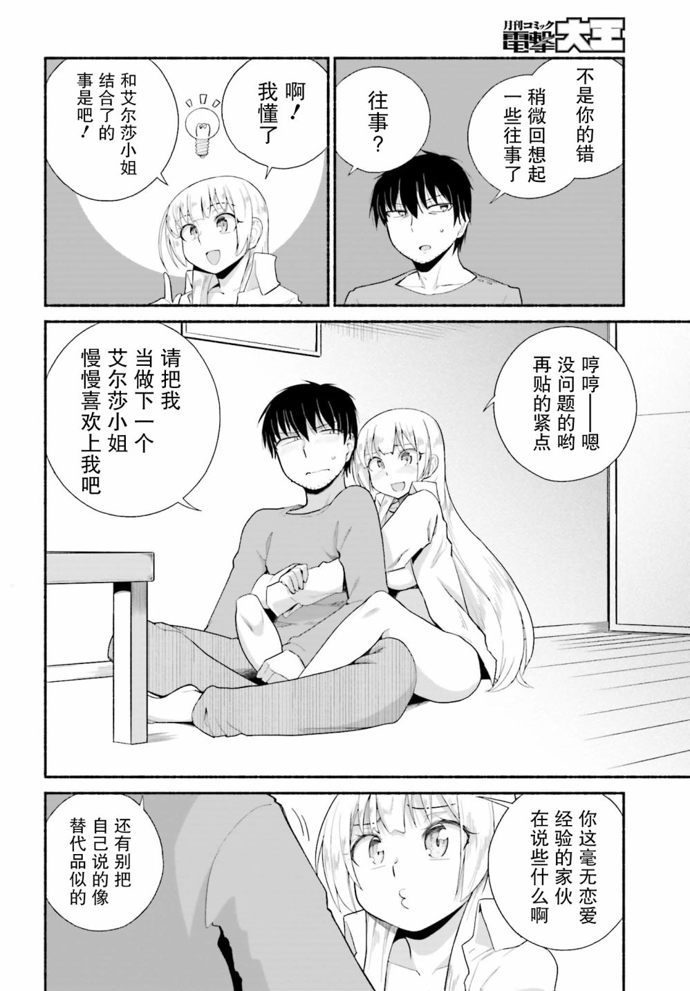 原勇者大叔与粘人的女儿们漫画,第9话4图