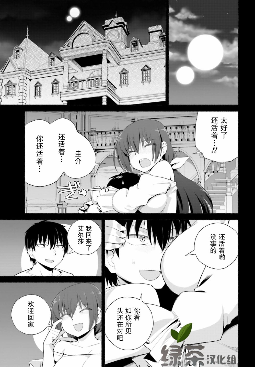 原勇者大叔与粘人的女儿们漫画,第9话5图