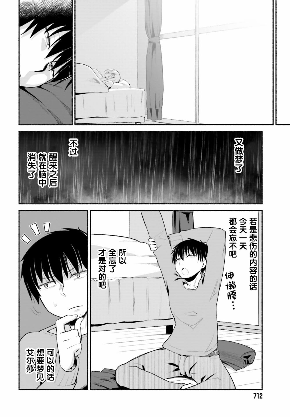 原勇者大叔与粘人的女儿们漫画,第9话5图