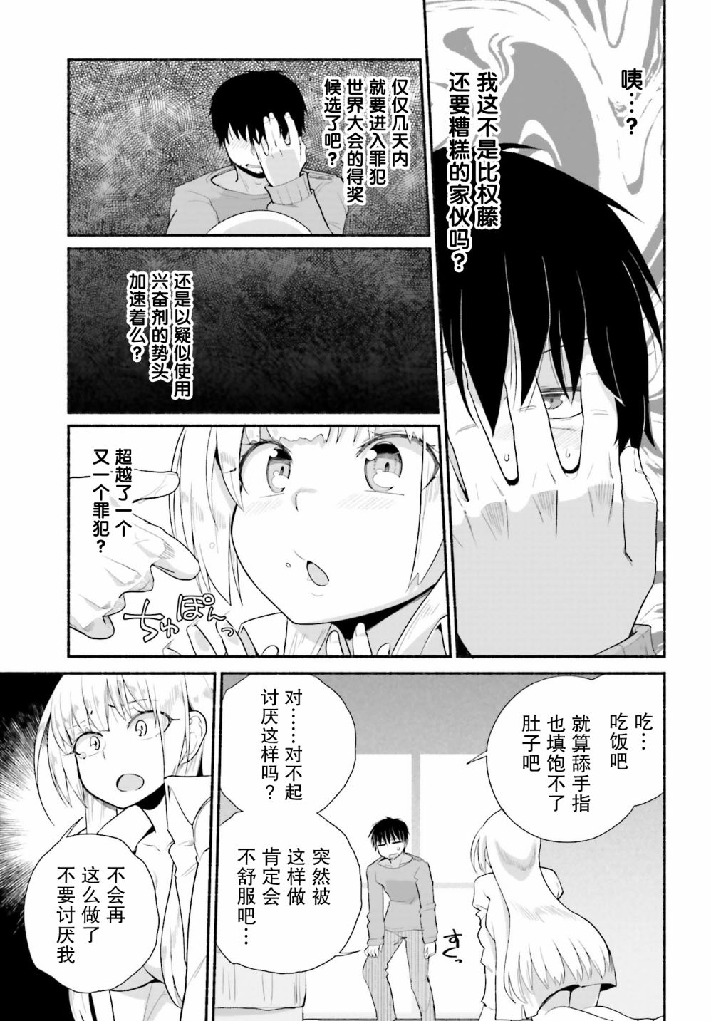 原勇者大叔与粘人的女儿们漫画,第9话3图